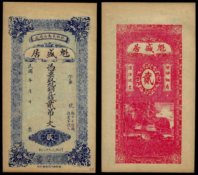 China, Republic, Kui Sheng Ju, 2 Tiao (2000 Cash) ND, Feicheng (Shandong). Remai...