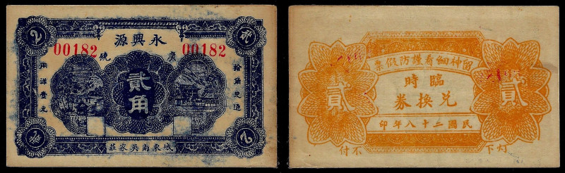 China, Republic, Yong Xing Yuan, 2 Chiao 1939, Guangrao County (Shandong).