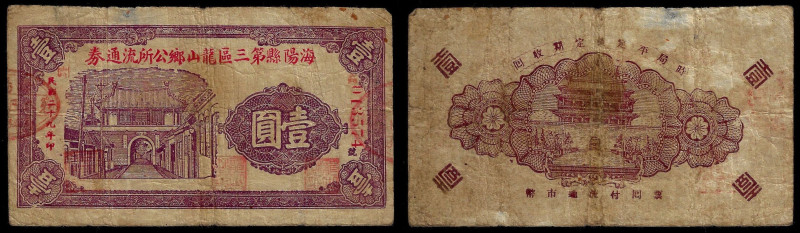 China, Republic, Longshan Village, 1 Yuan 1940, Haiyang County, 3rd District (Sh...