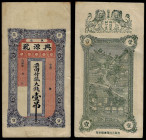 China, Republic, Xing Yuan-hao, 1 Tiao (1000 Cash) 1928, Jimo (Shandong). Extremely Fine.