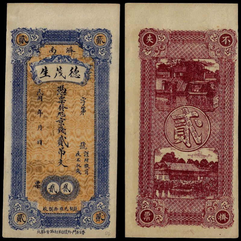China, Republic, De Mao Sheng, 2 Tiao (2000 Cash) ND, Jinan (Shandong). Extremel...