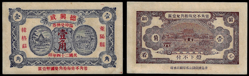 China, Republic, De Xing Cheng, 1 Chiao 1935, Laiyang County (Shandong). Extreme...