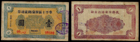 China, Republic, Shengquan Village, 1 Yuan 1940, Muping, 10th District (Shandong).