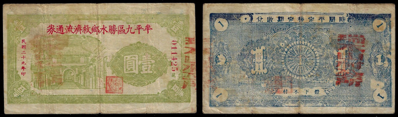 China, Republic, Shengshui Village, 1 Yuan 1940, Muping County, 9th District (Sh...