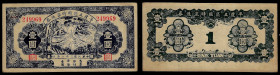 China, Republic, Pingdu County, 1 Yuan 1942, Pingdu County, 5th District (Shandong). Extremely Fine.