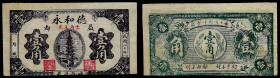 China, Republic, De He Yong, 1 Chiao 1931, Yidu County (Shandong).