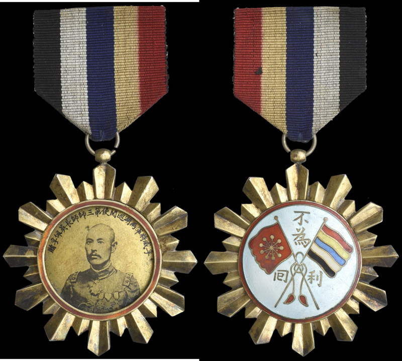 China, Wu Pei Fu Award for Distinguished Qualification, apparently an unpublishe...