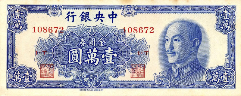 CARTAMONETA ESTERA - CINA - Central Bank of China - 10.000 Yuan 1949 Pick 416 In...