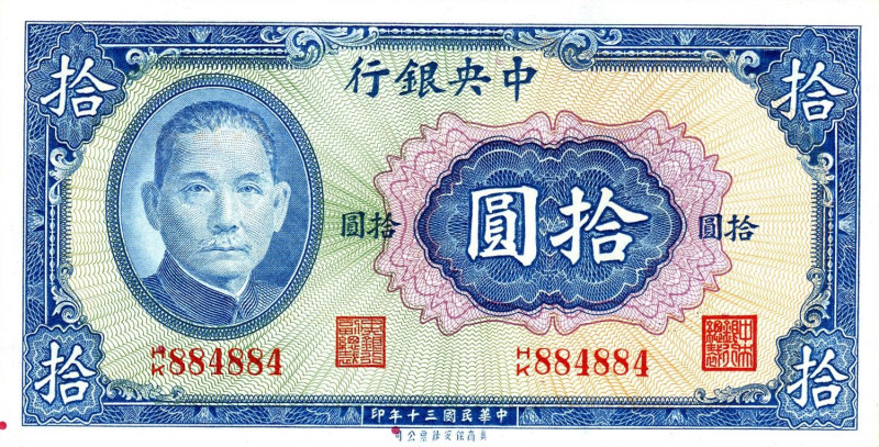 CARTAMONETA ESTERA - CINA - Central Bank of China - 10 Yuan 1941 Pick 239

qFD...