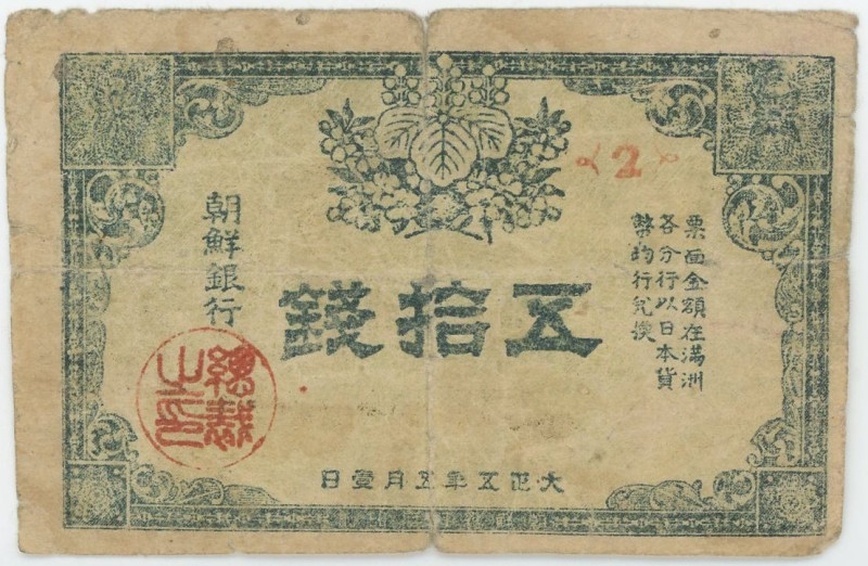 Korea 50 Sen 1916
P# 22, N# 250583; # Serie 2; Authenticity doubtful; VG-F