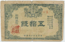 Korea 50 Sen 1916
P# 22, N# 250583; # Serie 2; Authenticity doubtful; VG-F