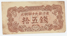 Korea 15 Chon 1947
P# 5a, N# 204124; With Watermark; XF