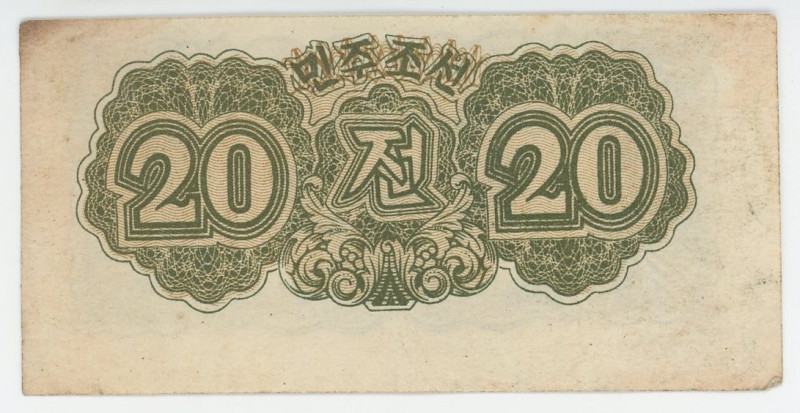 Korea 20 Chon 1947
P# 6a, N# 204125; With Watermark; XF+