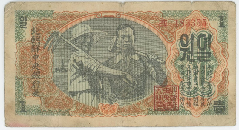 Korea 1 Won 1947
P# 8a, N# 204127; # 183355; With Watermark; VG