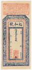 China Yu He Hao Qing Dynasty 1900 - 1908 (ND) Unissued note
Private Iissue; AUNC