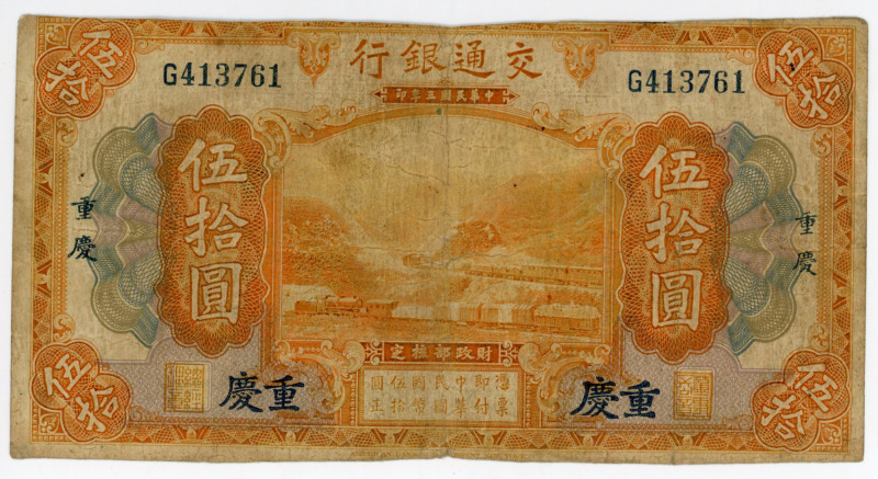 China Chungking Central Bank of China 50 Yuan 1914
P# 119a, N# 322042; # G41376...