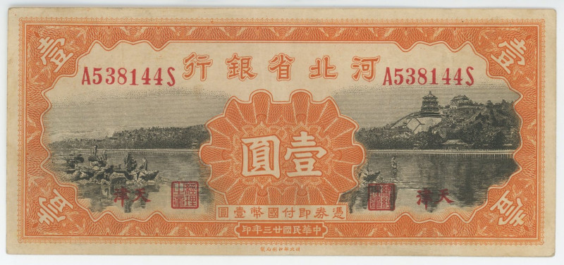 China Bank of Hopei 1 Yuan 1934 (23)
P# S1729, N# 234640; # A538144S; VF