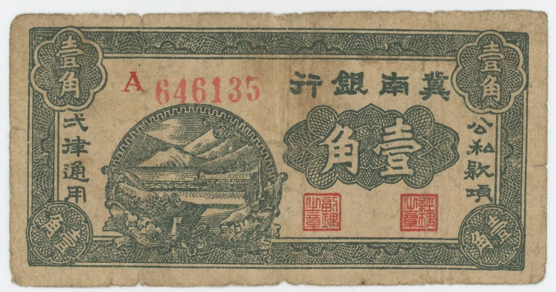 China Baode County Bank Circulation Coupon 1 Chiao / 10 Cents 1939
# A646135; X...