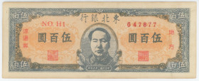 China Tung Pei Bank of China 500 Yuan 1947
VF
