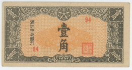 China Manchukuo 1 Chiao 1944 (ND)
P# J140, N# 209727; # 94; VF