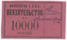 Russia - Northwest St. Petersburg 10000 Roubles 1920 (ND)
Ryab. 2227; AUNC