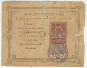 Russia - Central Chita State Bank 1 Rouble 1918
Ryab.10291; F