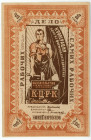Russia - Central Kazan Central Worker Cooperative Obligation for 1 Rouble 1918 (ND)
Ryab. 14063; Kazan Central Worker Cooperative (К.Ц.Р.К.);; UNC...