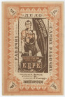 Russia - Central Kazan Central Worker Cooperative Obligation for 1 Rouble 1918 (ND)
Ryab. 14063, Kazan Central Worker Cooperative (К.Ц.Р.К.); AUNC-...