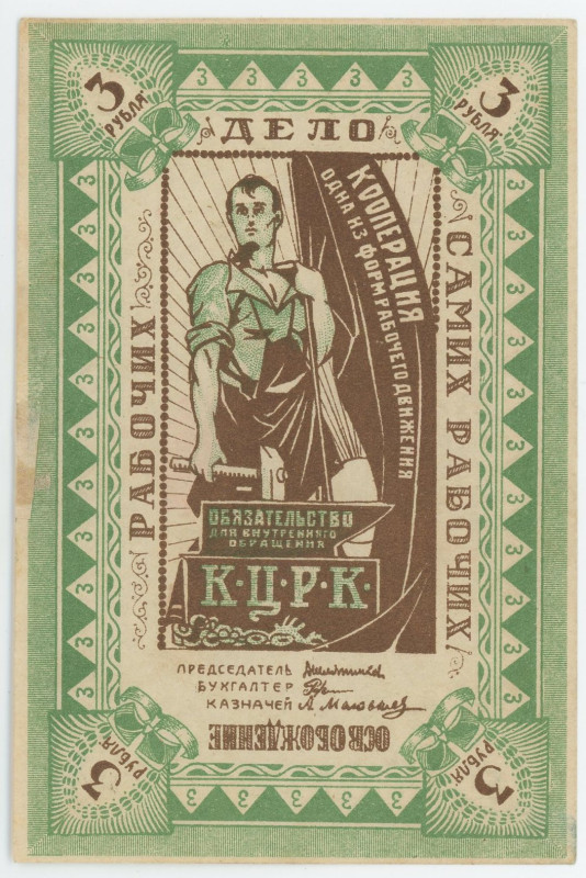 Russia - Central Kazan Central Worker Cooperative Obligation for 3 Rouble 1920 (...