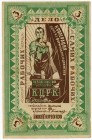 Russia - Central Kazan Central Worker Cooperative Obligation for 3 Roubles 1918 (ND)
Ryab. 14064; Kazan Central Worker Cooperative (К.Ц.Р.К.); Perfor...