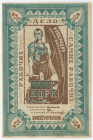 Russia - Central Kazan Central Worker Cooperative Obligation for 5 Rouble 1920 (ND)
Ryab. 14065, Kazan Central Worker Cooperative (К.Ц.Р.К.); XF