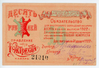 Russia - Central Kazan Kozhtrest 10 Roubles
# 21010; AUNC