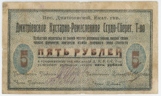 Russia - Ukraine Dmitriev-Konstantinovskoe 5 Roubles 1920
#REF!