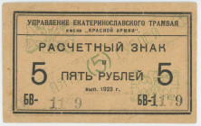 Russia - Ukraine Ekaterinoslav 5 Roubles 1923
#REF!