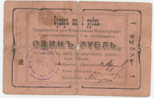 Russia - Ukraine Feodosia Small Trade Loan and Savings Partnership 1 Rouble 1918 (ND)
#REF!