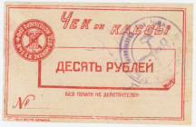 Russia - Ukraine Kharkiv 10 Rouble (ND)
Ryab.18967a; AUNC