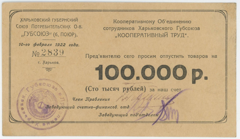 Russia - Ukraine Kharkiv 100000 Roubles 1922
Ryab.18791; # 2839; UNC