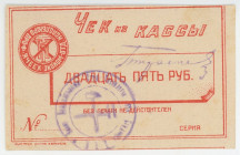 Russia - Ukraine Kharkiv 25 Rouble (ND)
Ryab.18968a; UNC