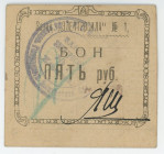 Russia - Ukraine Kharkiv 5 Rouble 1921
Ryab.18981; UNC