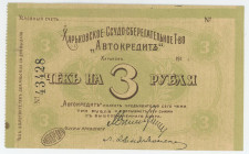Russia - Ukraine Kharkiv Partnership "Autocredit" Cheque 3 Rouble 1918 (ND)
# 43428; AUNC
