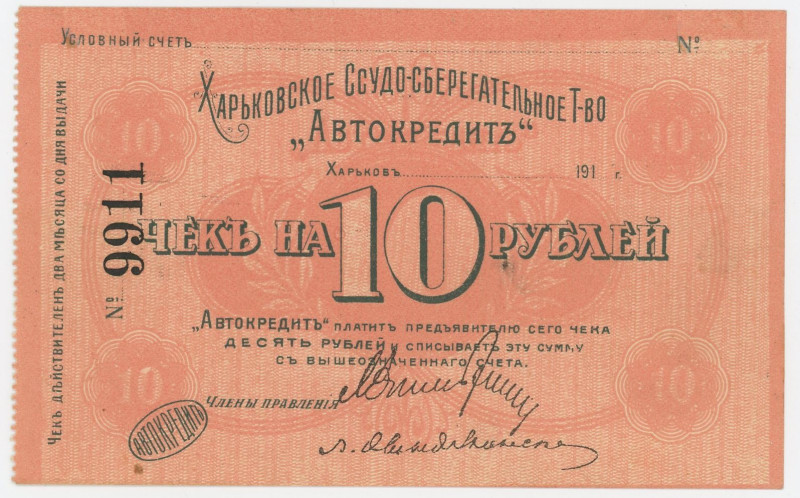 Russia - Ukraine Kharkov 10 Roubles 1919
Ryab. 18778; Credit-Saving Community "...