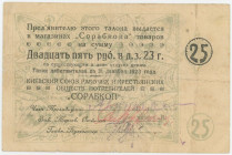 Russia - Ukraine Kiev 25 Roubles 1923
#REF!