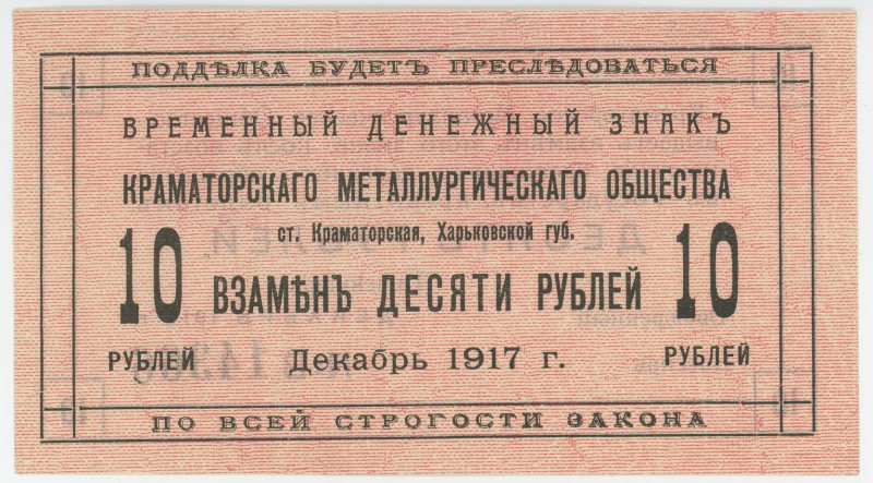 Russia - Ukraine Kramatorsk Metallurgical Society 10 Roubles 1917
Ryab.15451; #...