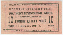 Russia - Ukraine Kramatorsk Metallurgical Society 10 Roubles 1917
Ryab.15451; # 14366; UNC