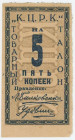 Russia - Ukraine Kremenchug 5 Kopeks 1919 - 1924 (ND)
#REF!