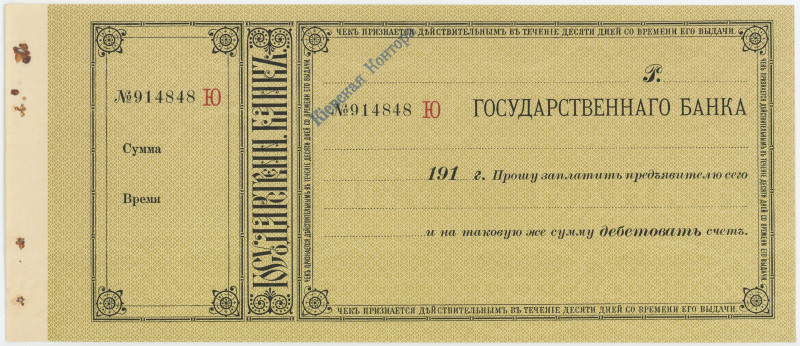 Russia - Ukraine Kyiv Branch Blank Check (ND)
UNC