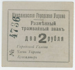 Russia - Ukraine Nikolaev 2 Roubles (ND)
Ryab. 16718; # 4736; UNC