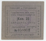 Russia - Ukraine Odessa Gubrabcoop 25 Kopeks 1923
Ryab.7933, # 58972; AUNC