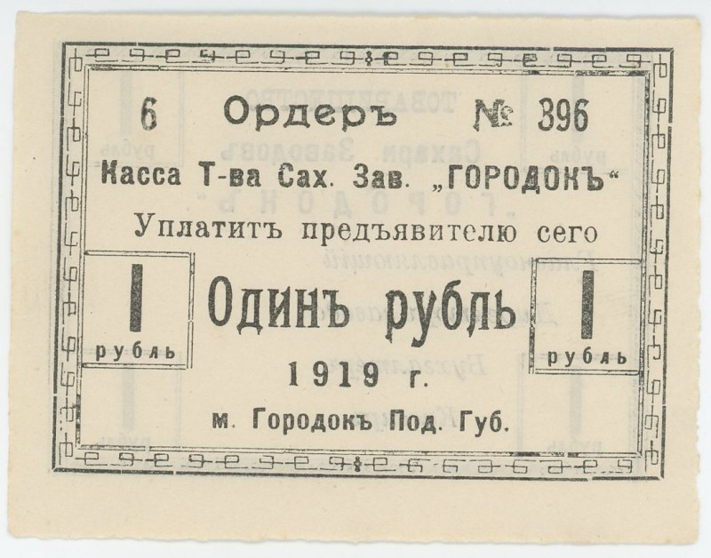 Russia - Ukraine Podolsk Sugar Factory 1 Rouble 1919
Ryab. 14088; UNC