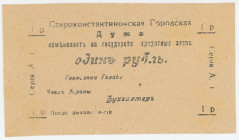 Russia - Ukraine Starokonstantinov 1 Rouble 1918
#REF!